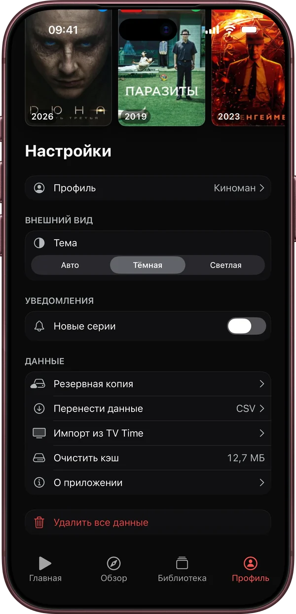 Профиль Watchd, раздел «Данные»: пункт «Импорт из TV Time»