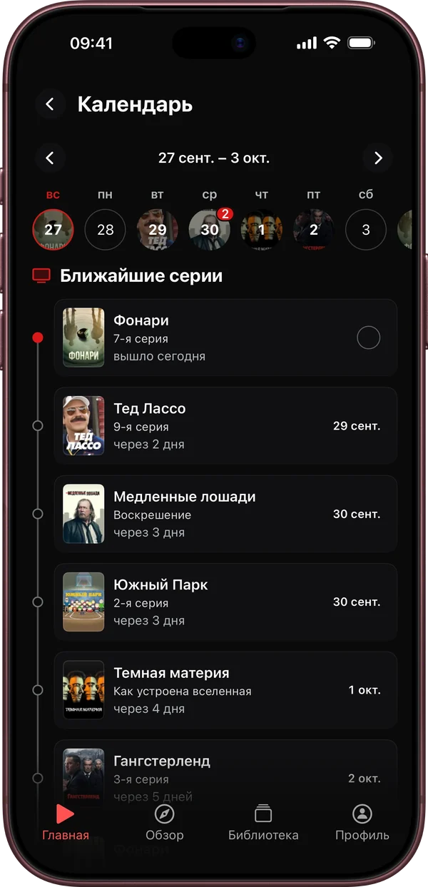 Календарь выхода серий в Watchd: ближайшие серии по дням