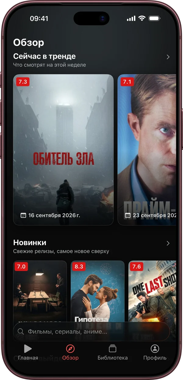 Раздел «Обзор» в Watchd: что в тренде и новинки